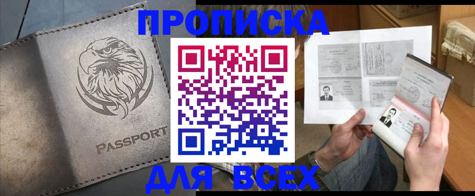 купить прописку в Гуково