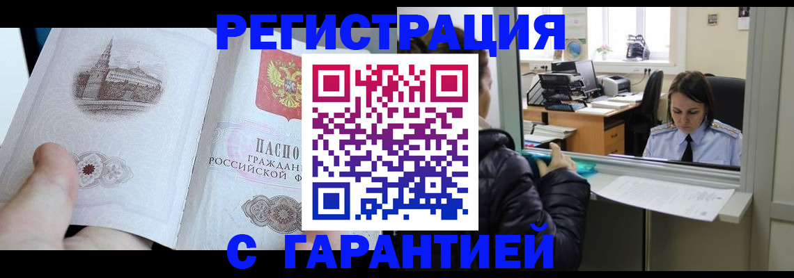 прописка для школы в Гуково